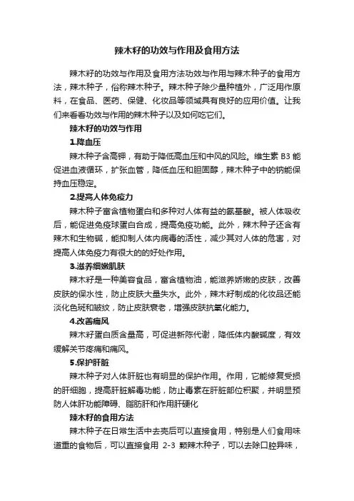 辣木籽的功效与作用及食用方法