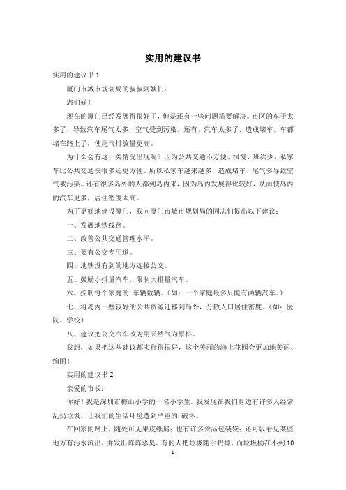 实用的建议书