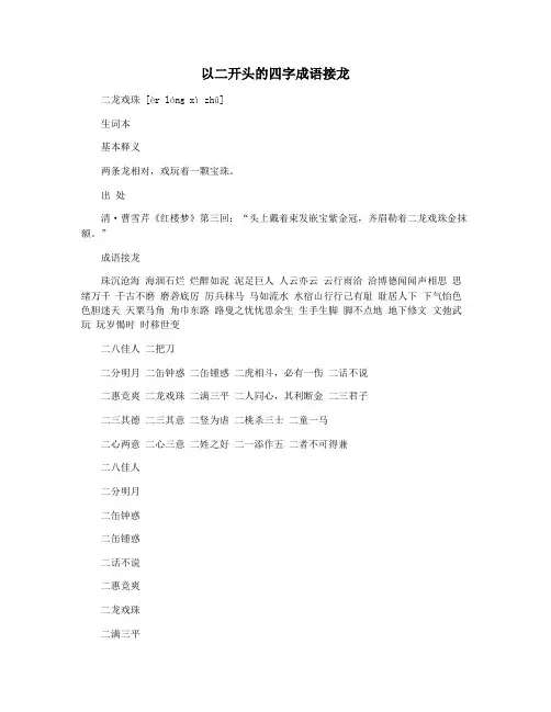 以二开头的四字成语接龙