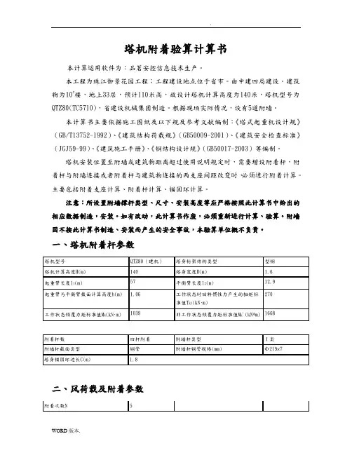 塔机附着验算计算书