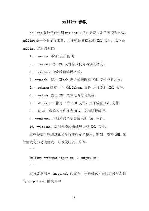 xmllint 参数