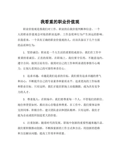 我看重的职业价值观