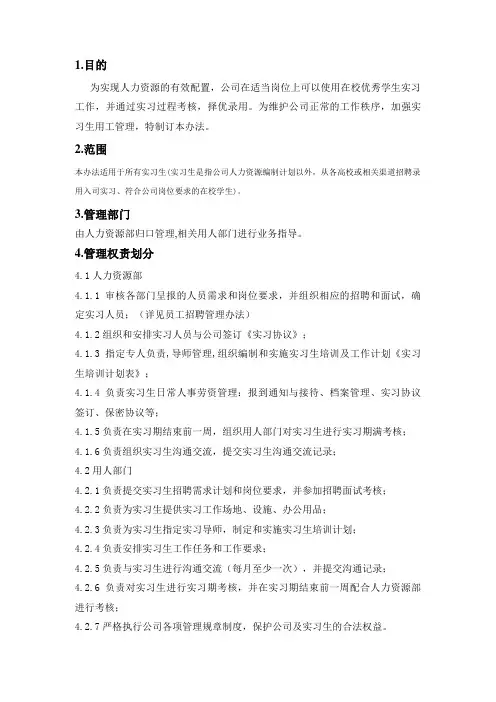 公司实习生管理方法