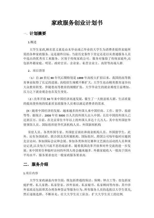 家政计划书