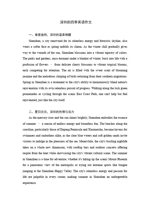 深圳的四季英语作文