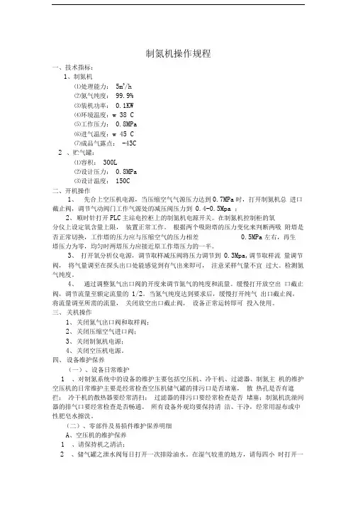 制氮机操作规程