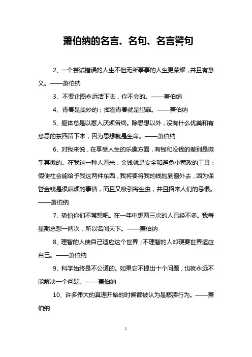 萧伯纳的名言、名句、名言警句