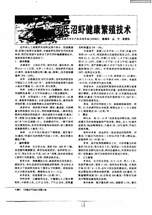 罗氏沼虾健康繁殖技术
