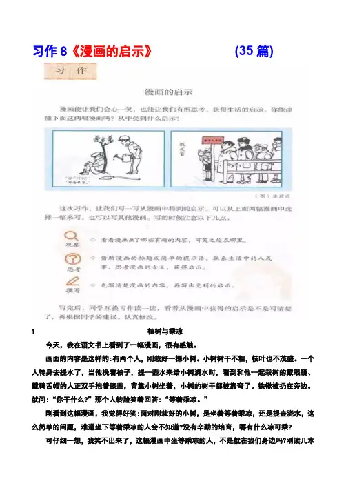 2020部编版五年级下册习作8《漫画的启示》范文(计35篇)