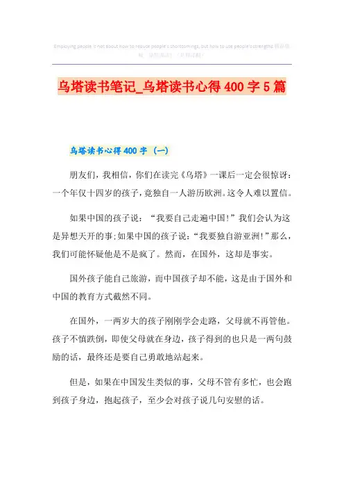 乌塔读书笔记_乌塔读书心得400字5篇