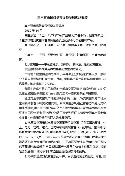 真空泵市场各类泵设备发展现状概要