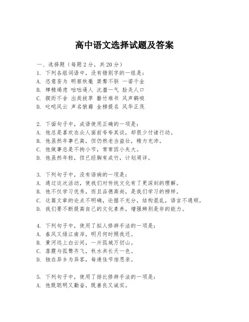 高中语文选择试题及答案