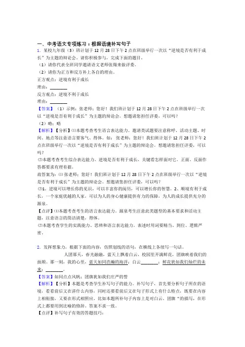 部编中考 语文根据语境补写句子题含答案