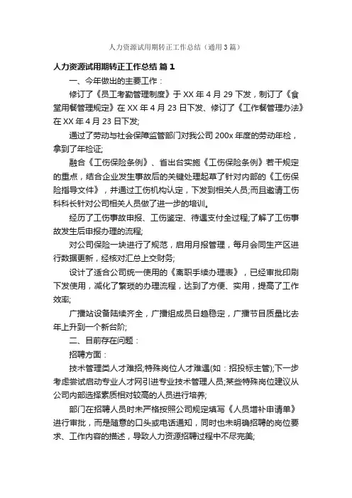 人力资源试用期转正工作总结（通用3篇）