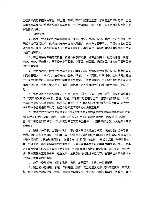 资料员岗位职责