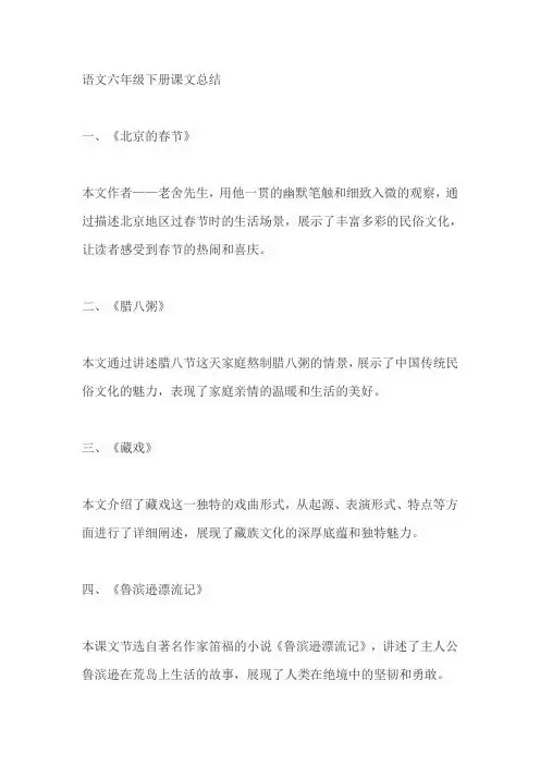 语文六年级下册的课文