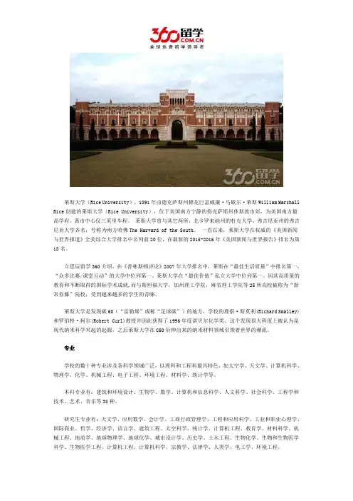 莱斯大学专业