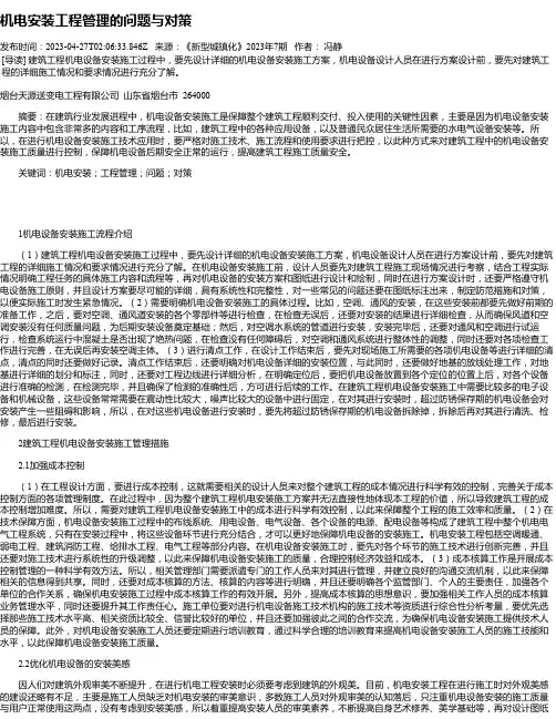 机电安装工程管理的问题与对策_3