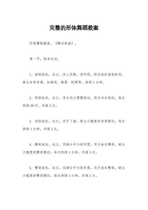 完整的形体舞蹈教案