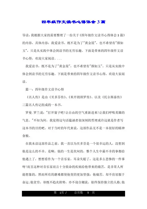 四年级作文读书心得体会3篇