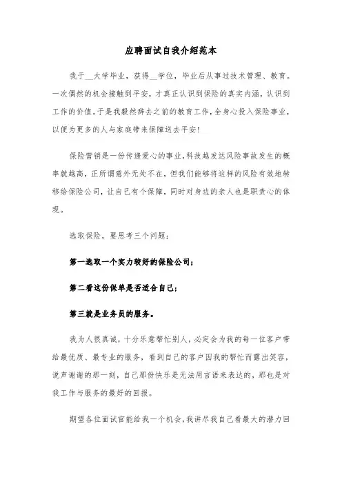 应聘面试自我介绍范本（8篇）