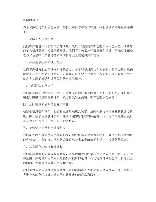 移动公司信息安全承诺书