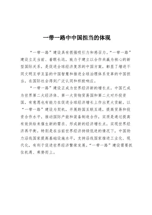 一带一路中中国担当的体现