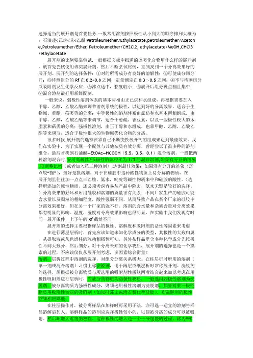 有机合成中展开剂的选择