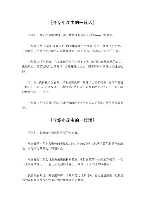 介绍小昆虫的一段话