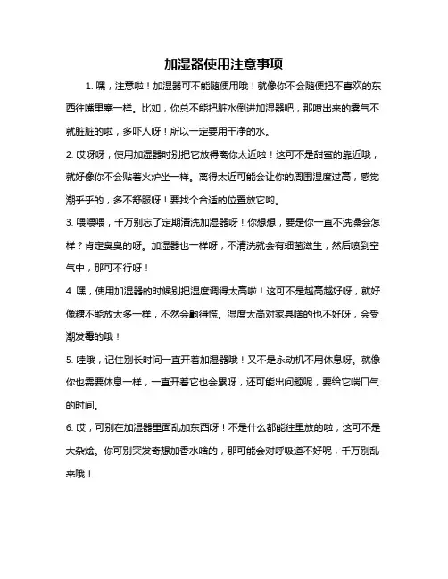加湿器使用注意事项