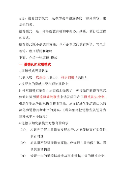德育教学模式