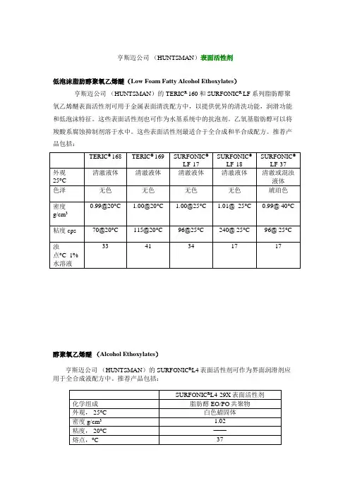 亨斯迈公司产的表面活性剂