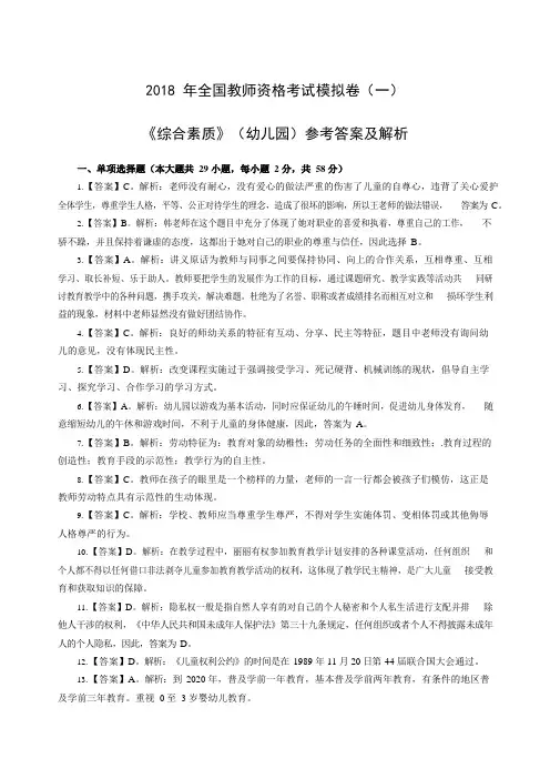 2018年全国教师资格考试综合素质模拟卷(三)答案