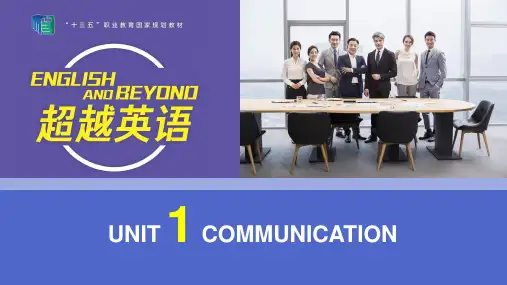 超越英语专业篇综合教程4教学课件Unit 1-communication