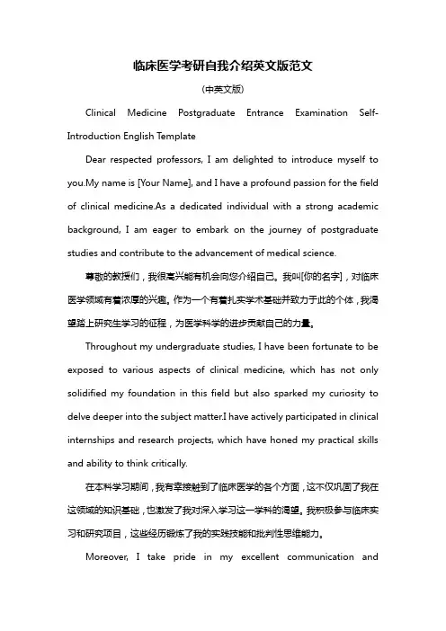 临床医学考研自我介绍英文版范文