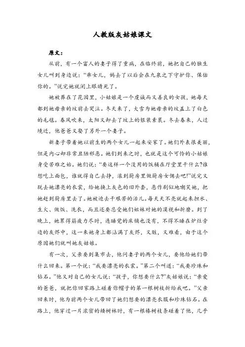 人教版灰姑娘课文