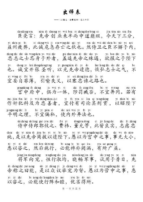 出师表(标准注音版)