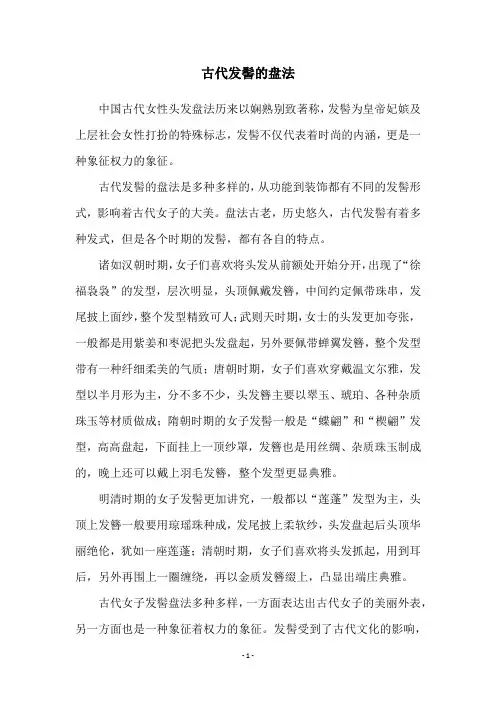 古代发髻的盘法