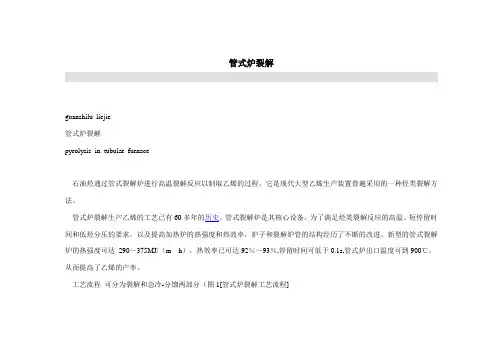 乙烯裂解炉工作流程