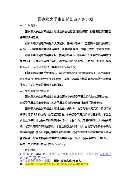 国家级大学生创新创业训练计划