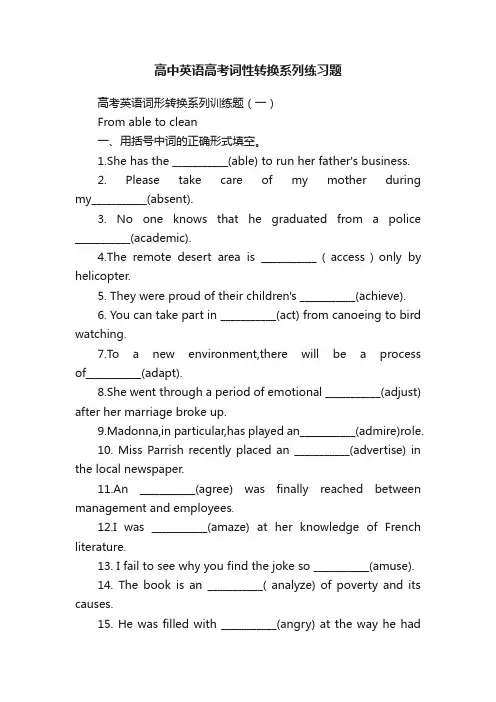 高中英语高考词性转换系列练习题