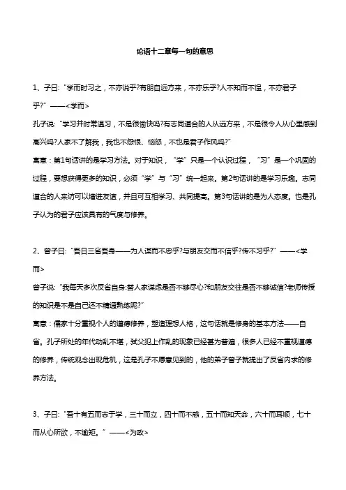 论语十二章每一句的意思