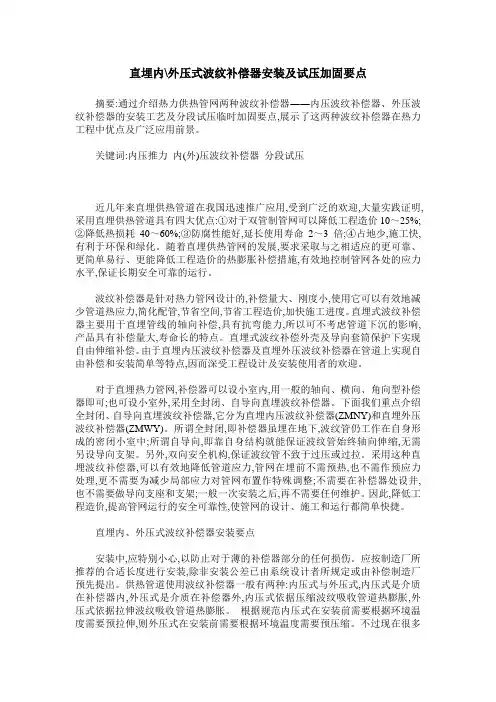 直埋内-外压式波纹补偿器安装及试压加固要点