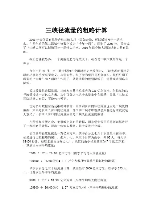 三峡径流量的粗略计算要点