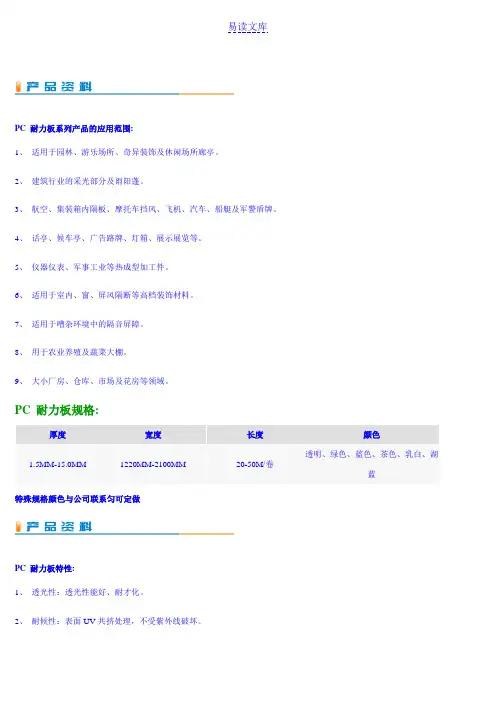 耐力板系列产品的应用范围