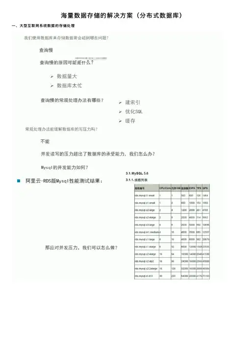 海量数据存储的解决方案（分布式数据库）
