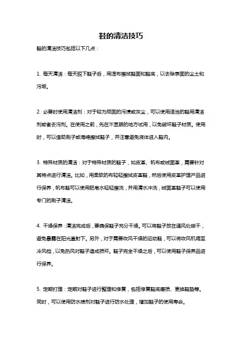 鞋的清洁技巧