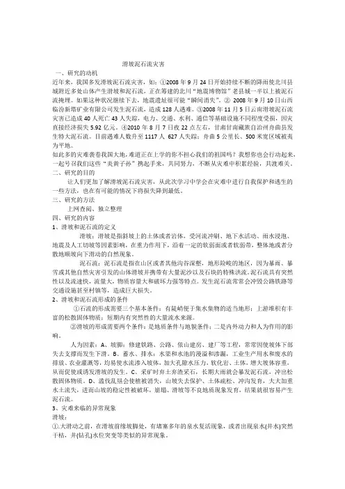 滑坡泥石流灾害研究报告
