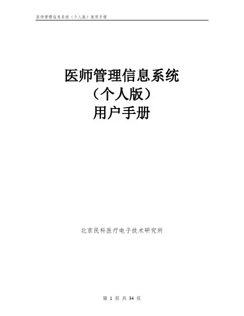 医师管理信息系统(医师个人版)用户手册