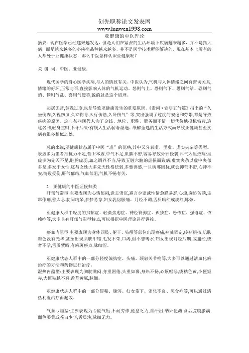 亚健康的中医理论